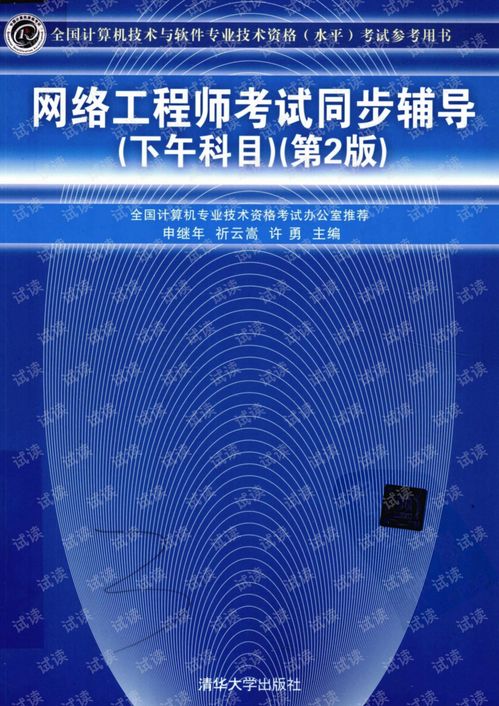 網(wǎng)絡(luò)工程師下午考試同步輔導(dǎo)精要