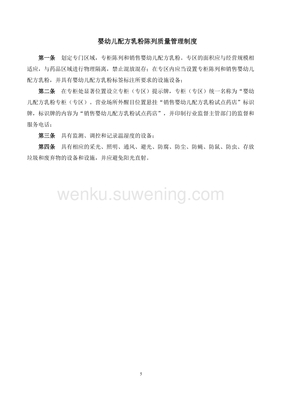 奶粉店嬰幼兒配方乳粉經營質量管理制度
